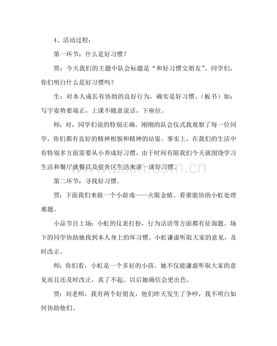 主题班会教案主题中队会：和好习惯交朋友.doc_第2页
