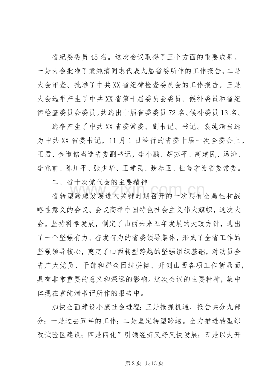 县长在党代会发言稿.docx_第2页