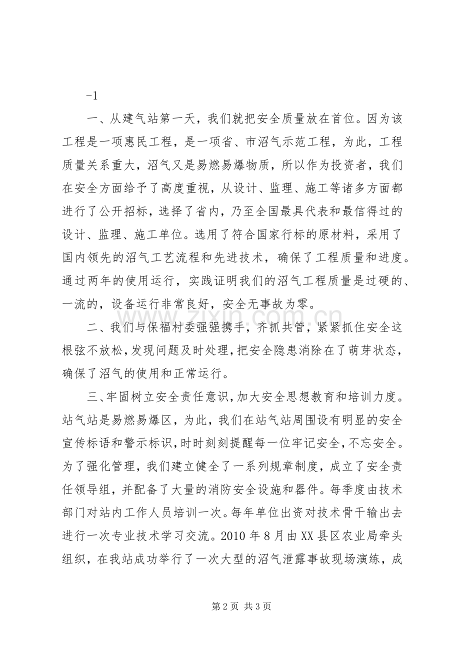 沼气工程惠于民安全责任重于山(演讲稿).docx_第2页