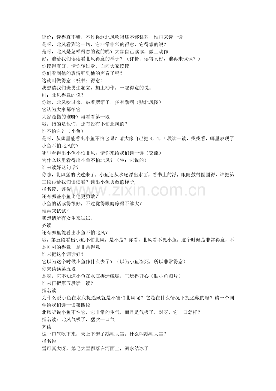 北风和小鱼的教案.doc_第2页