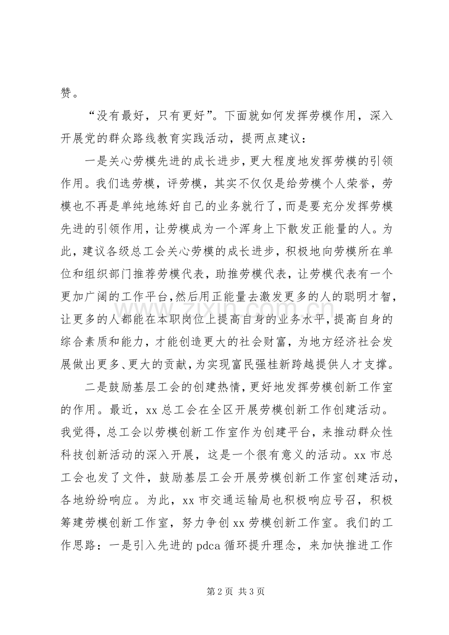 校长在区群众路线实践活动座谈会发言.docx_第2页