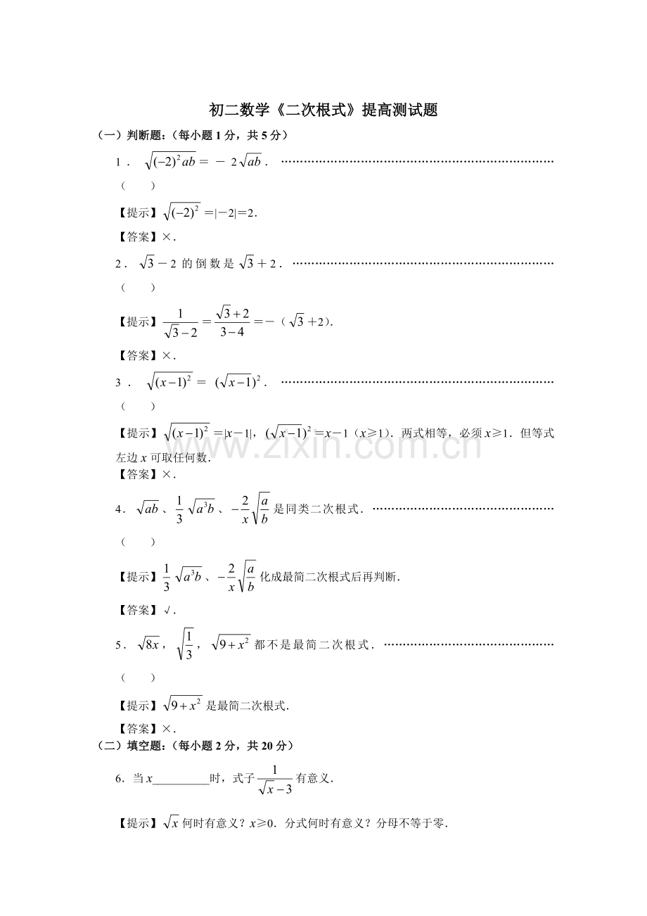 二次根式的提高题.doc_第1页
