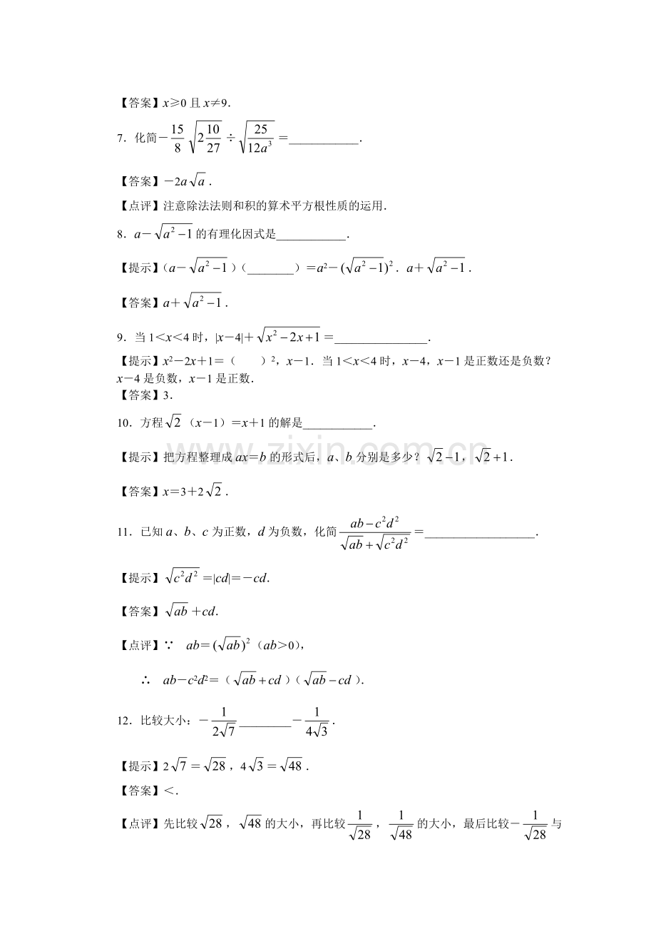 二次根式的提高题.doc_第2页