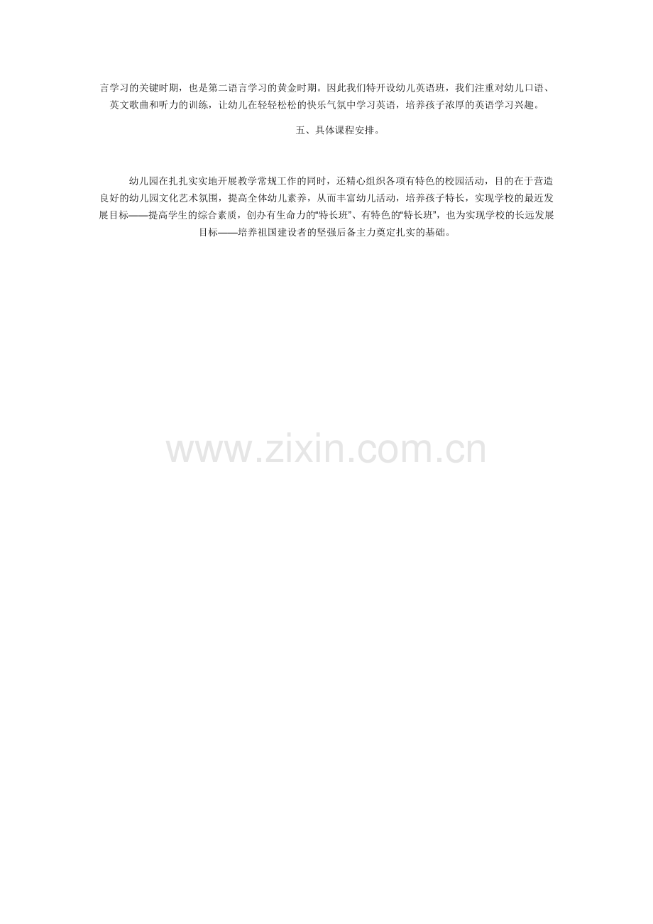 景泰第一幼儿园兴趣特长班实施方案.doc_第2页