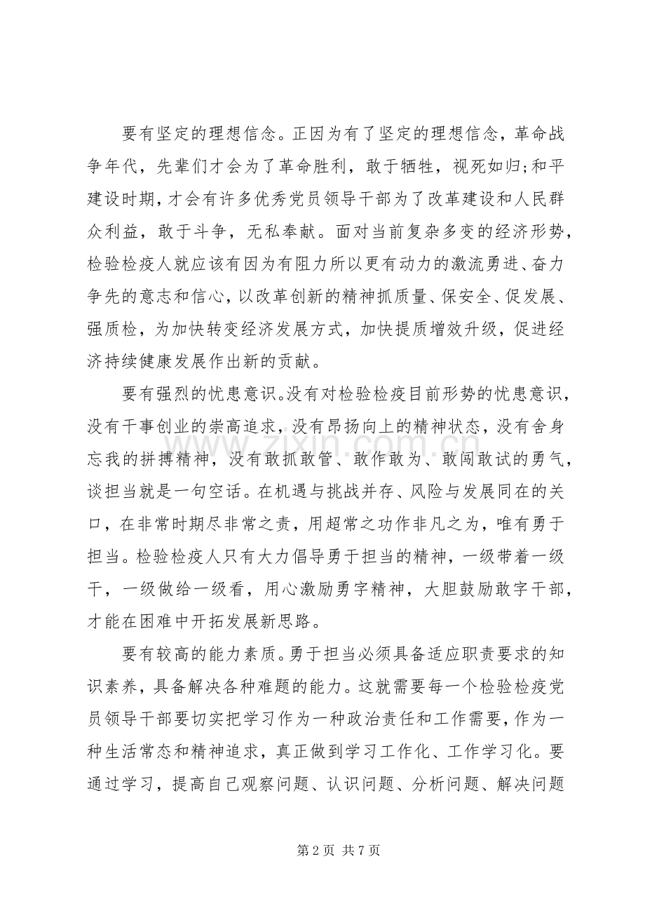 干部敢当担发言材料提纲.docx_第2页