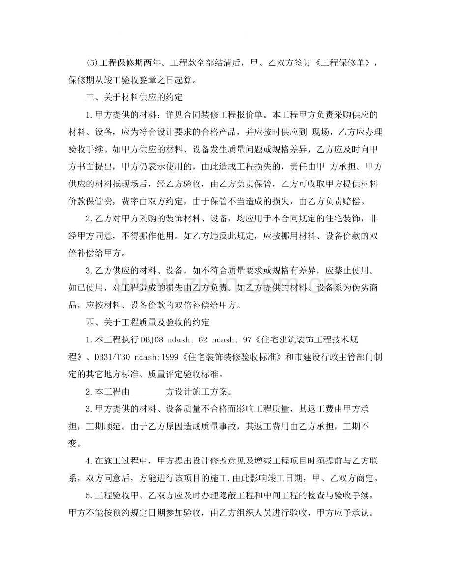 装修协议书格式范本.docx_第2页