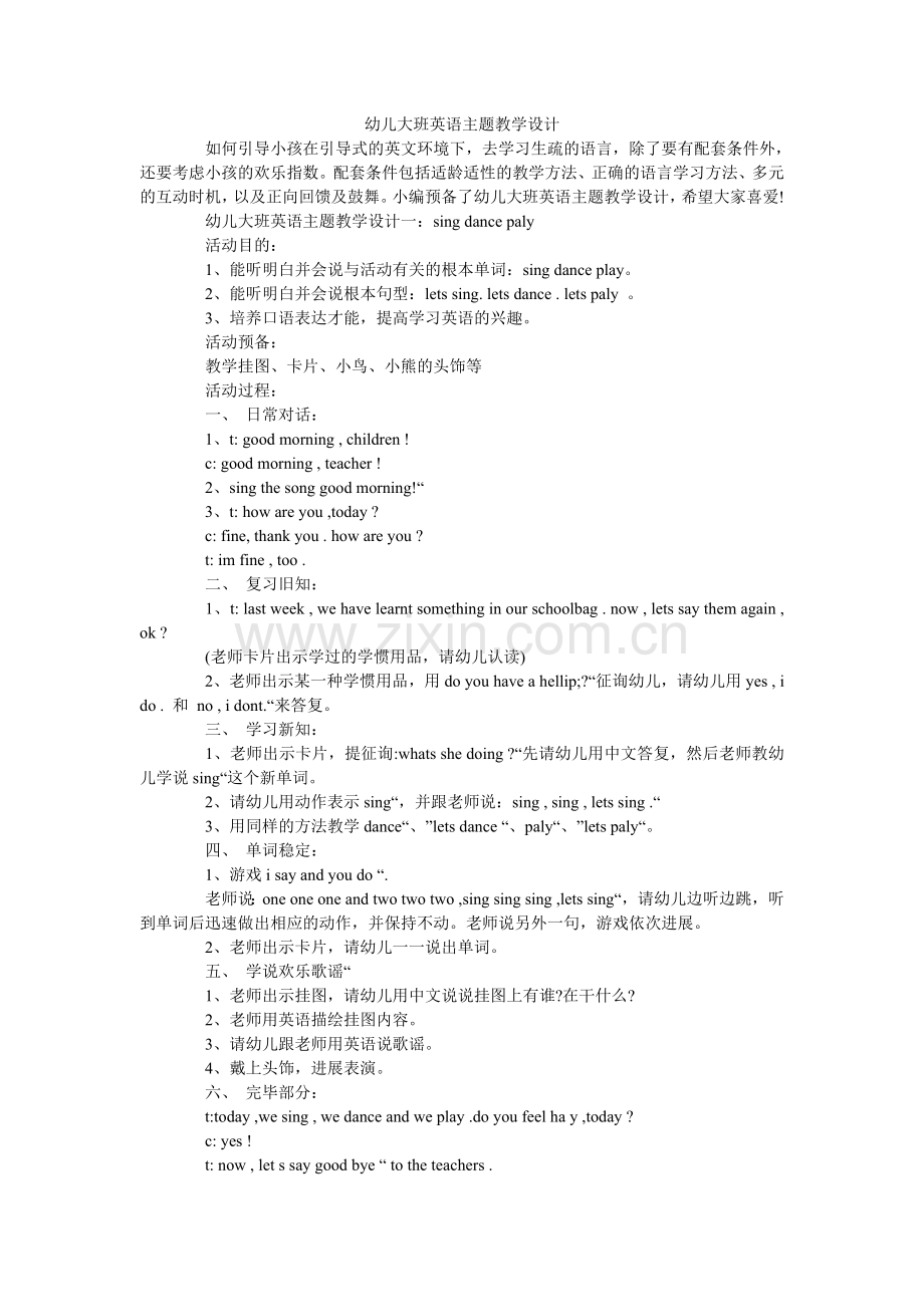 幼儿大ۥ班英语主题教学设计.doc_第1页
