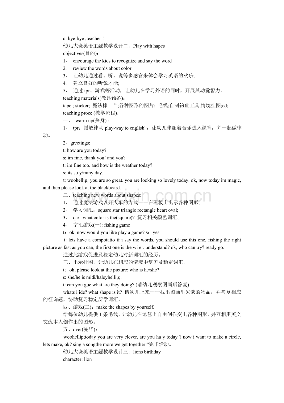 幼儿大ۥ班英语主题教学设计.doc_第2页