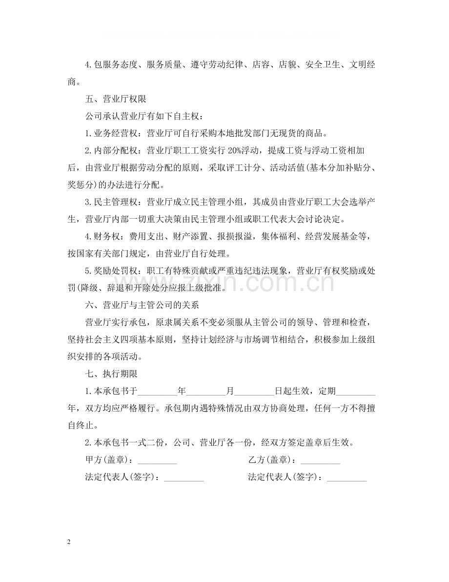 营业厅承包合同范本.docx_第2页