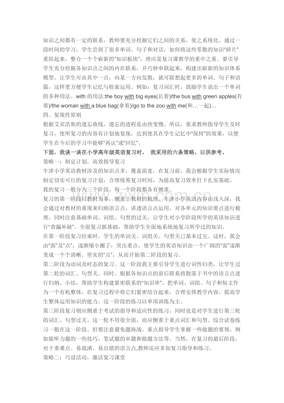 让复习成为学生成长的幸福经历.doc_第2页