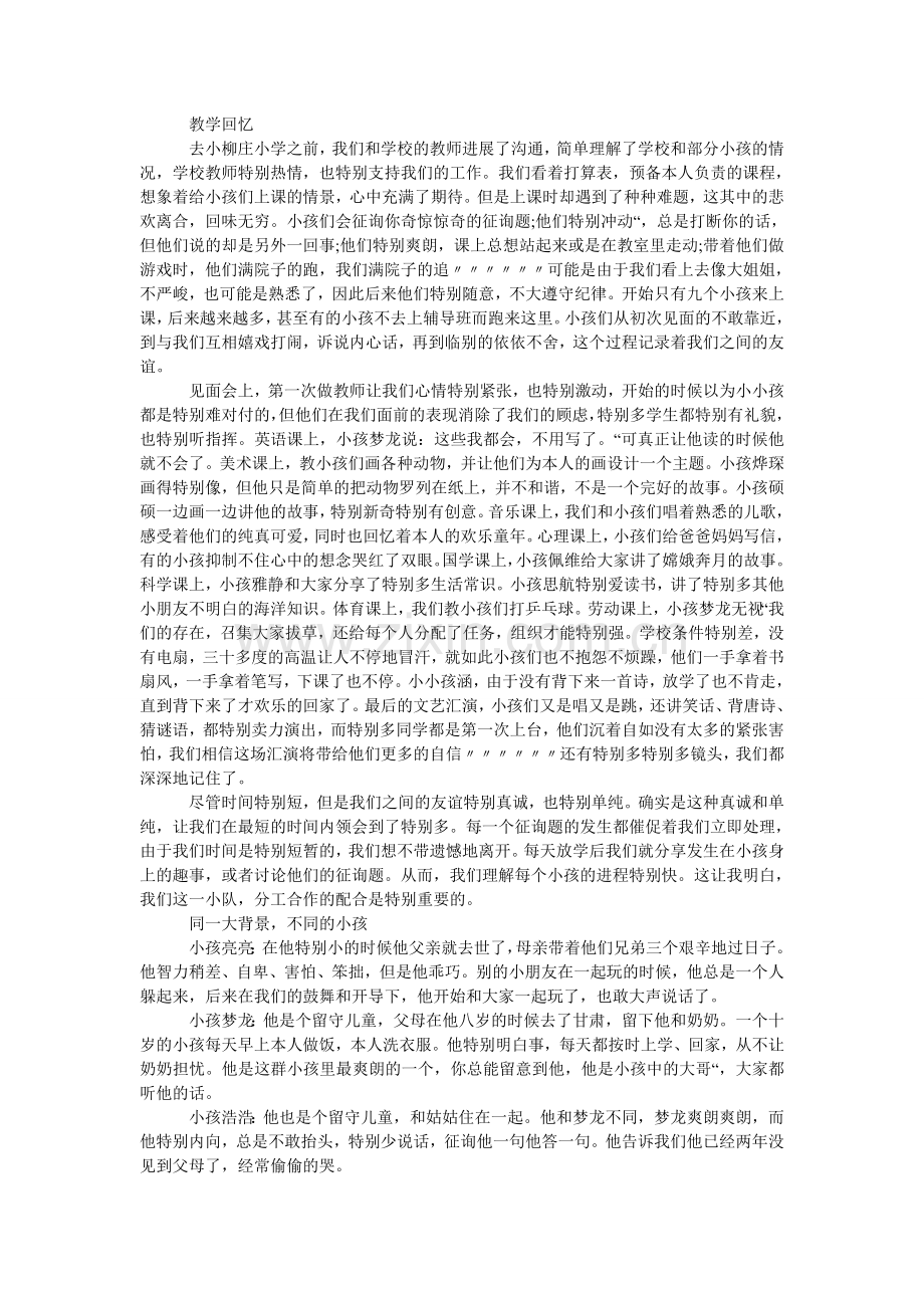 小学社ۥ会实践报告4篇.doc_第2页