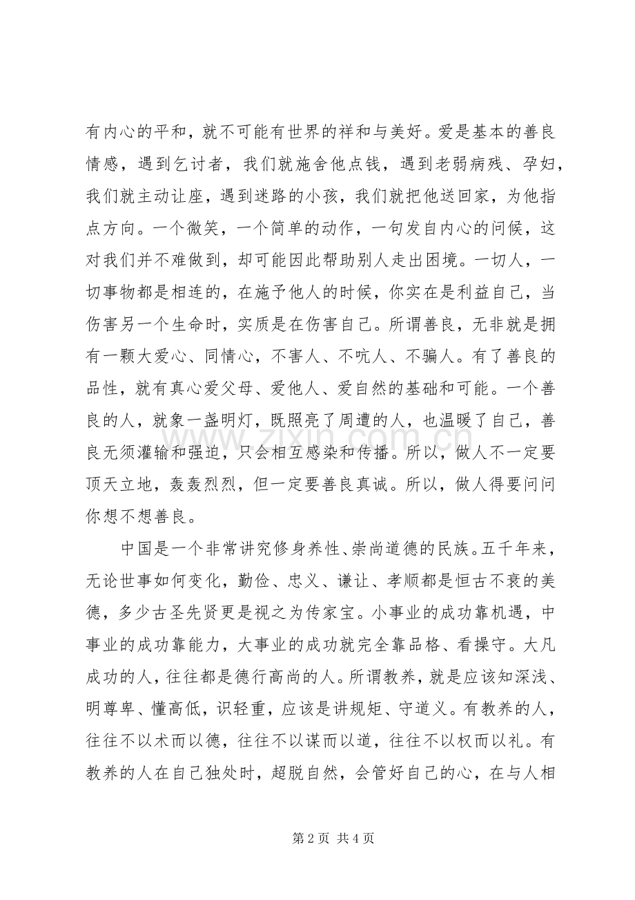 做人做事做局演讲稿.docx_第2页