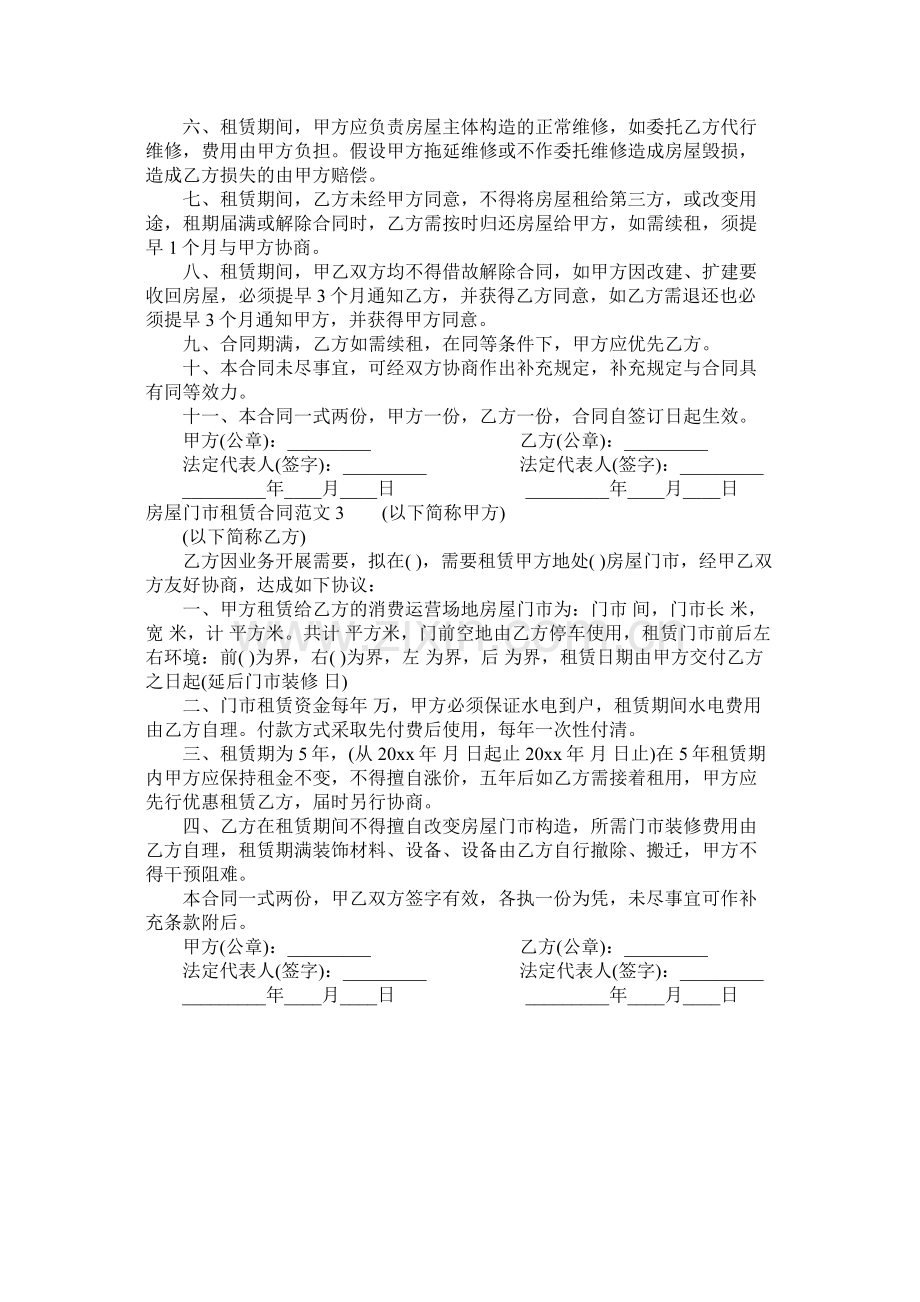 房屋门市租赁合同 (2).docx_第2页