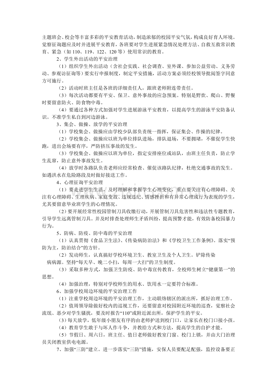中心学ۥ校安全管理总制度.doc_第2页