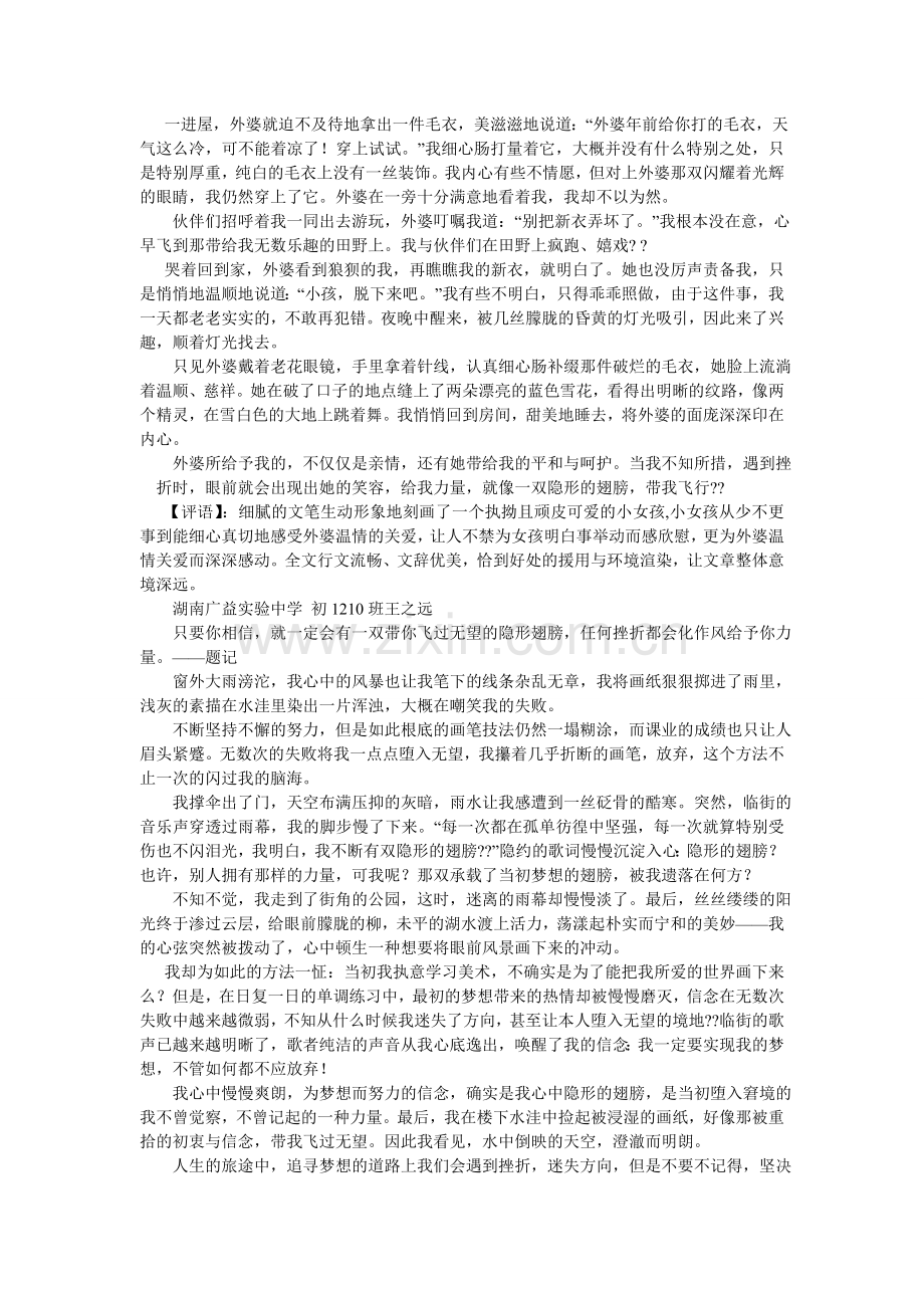 我有一双隐形的翅膀作文800字.doc_第2页