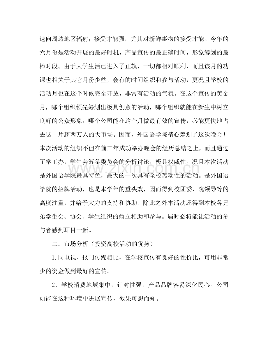 学生会外联部拉赞助策划书.doc_第2页