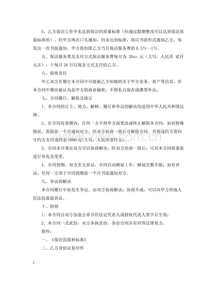 清洁外包服务合同.docx_第2页