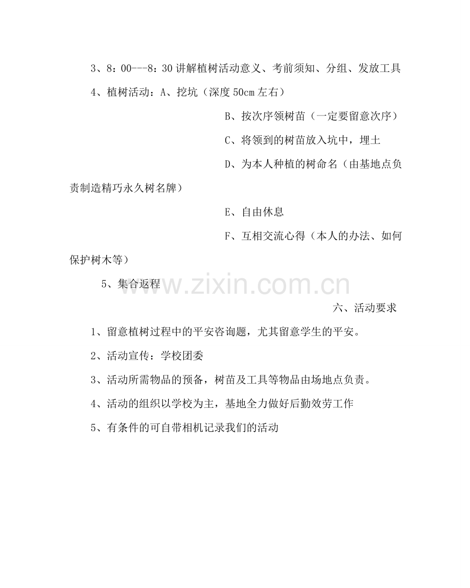 政教处范文3.12植树节活动方案.doc_第2页