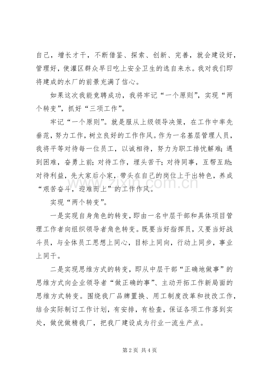 竞聘农村供水站站长竞岗演说.docx_第2页