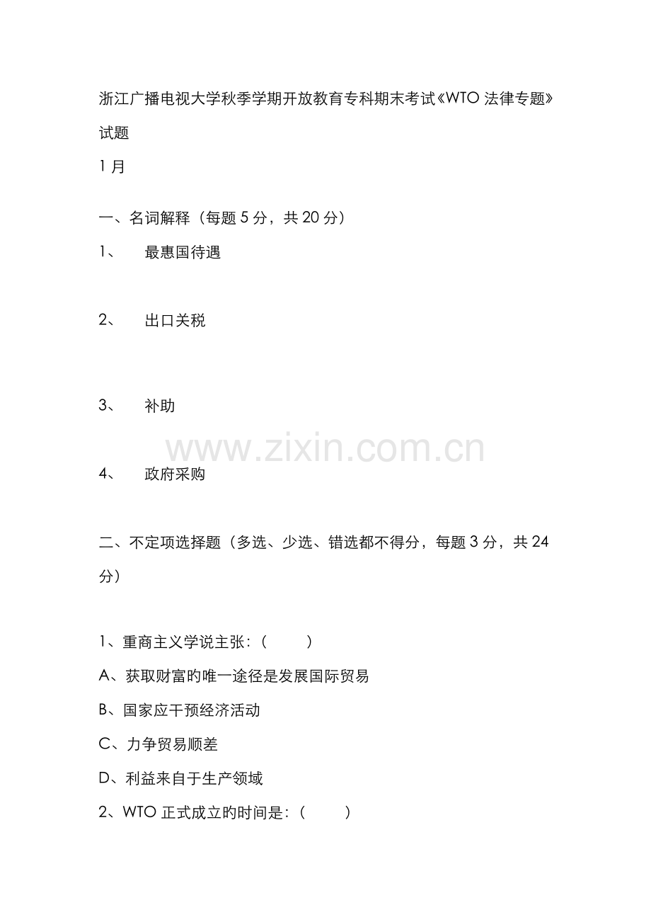 2022年浙江广播电视大学秋季学期开放教育专科期末考试.doc_第1页
