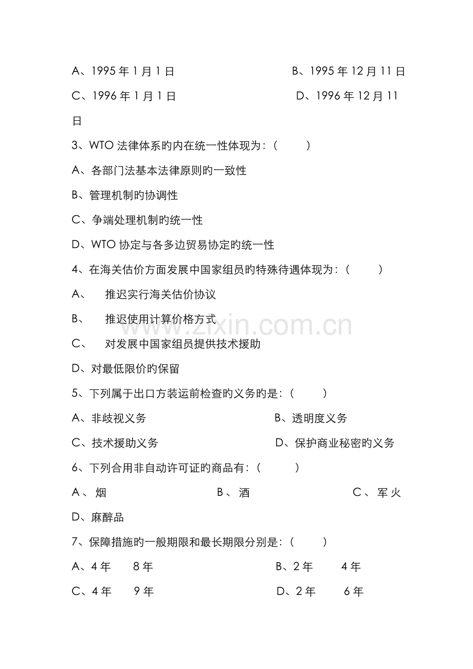 2022年浙江广播电视大学秋季学期开放教育专科期末考试.doc_第2页