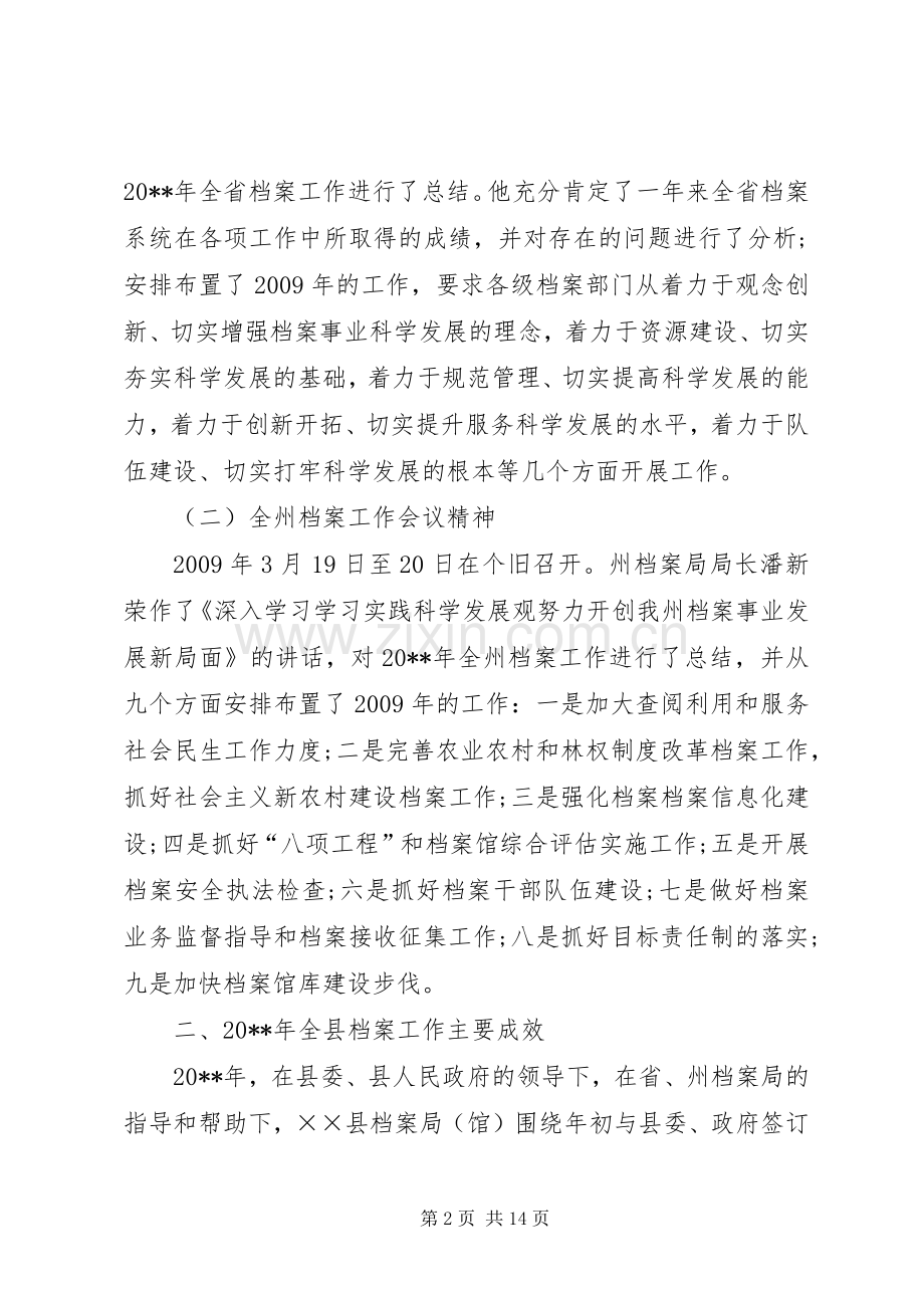 档案局局长在农村档案工作会上的讲话.docx_第2页
