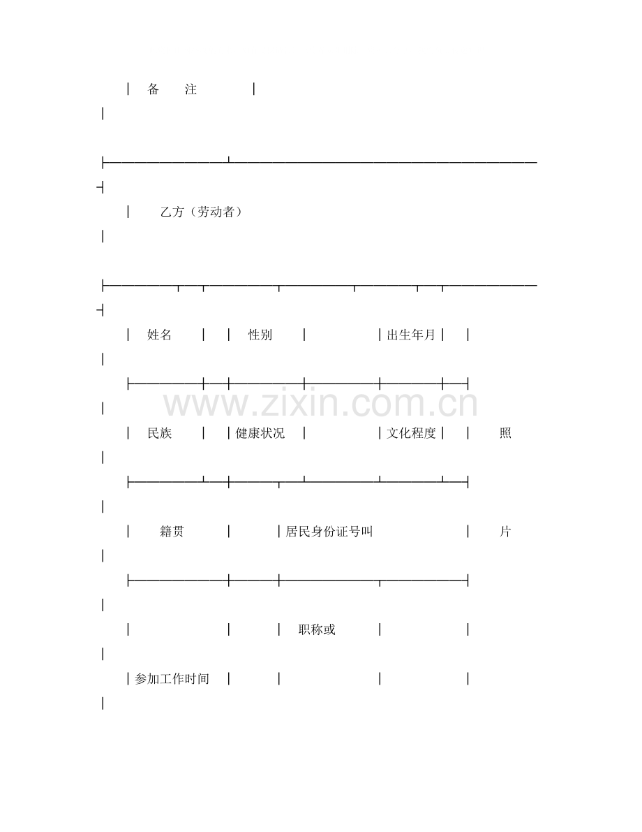 云南劳动合同范本.docx_第2页