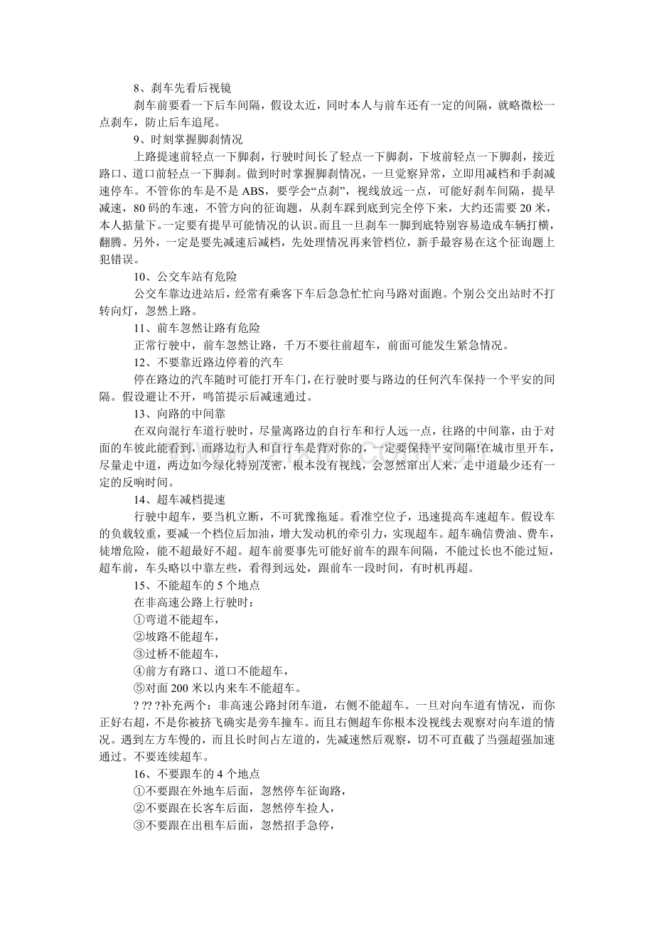 汽车驾驶技巧大全.doc_第2页
