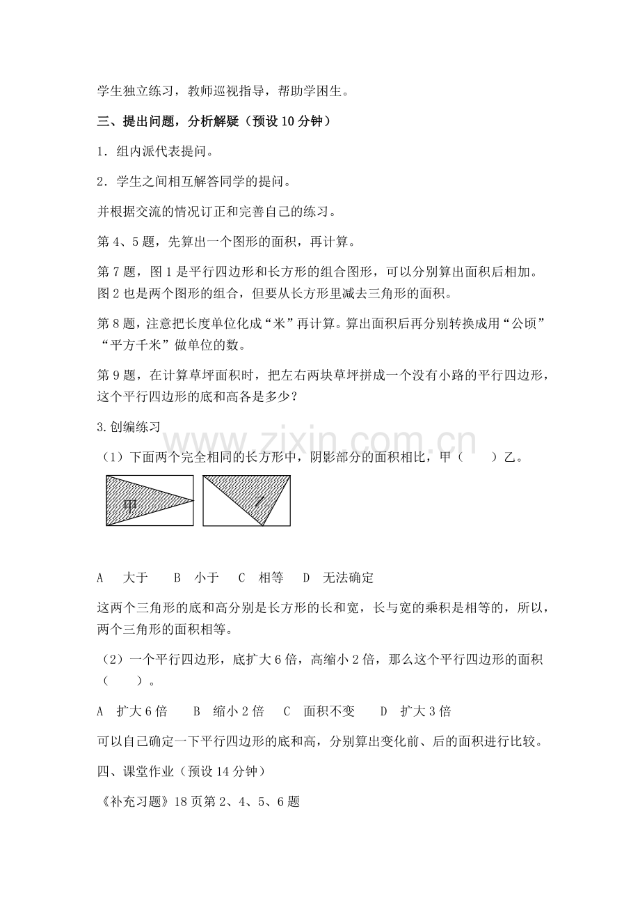 课题：整理与练习(2)----第-12-课时.docx_第2页