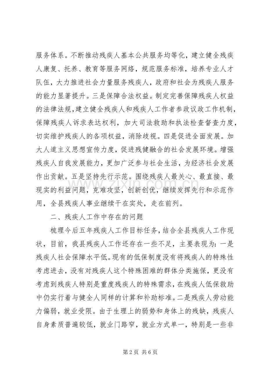 在全县社会事业发展调研活动成果交流汇报会上的发言.docx_第2页
