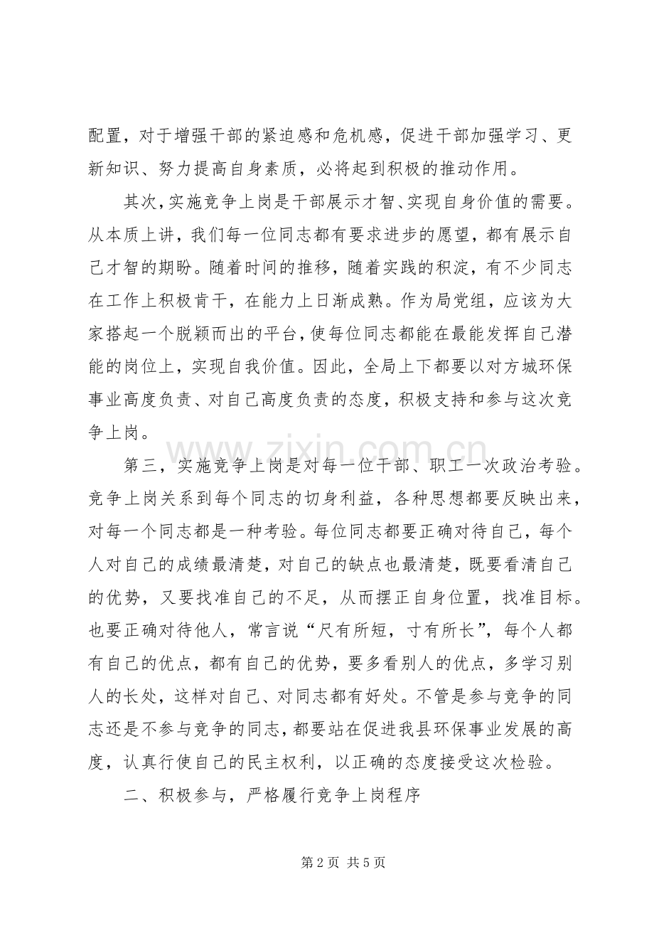 环保局干部竞争上岗工作会领导发言稿.docx_第2页