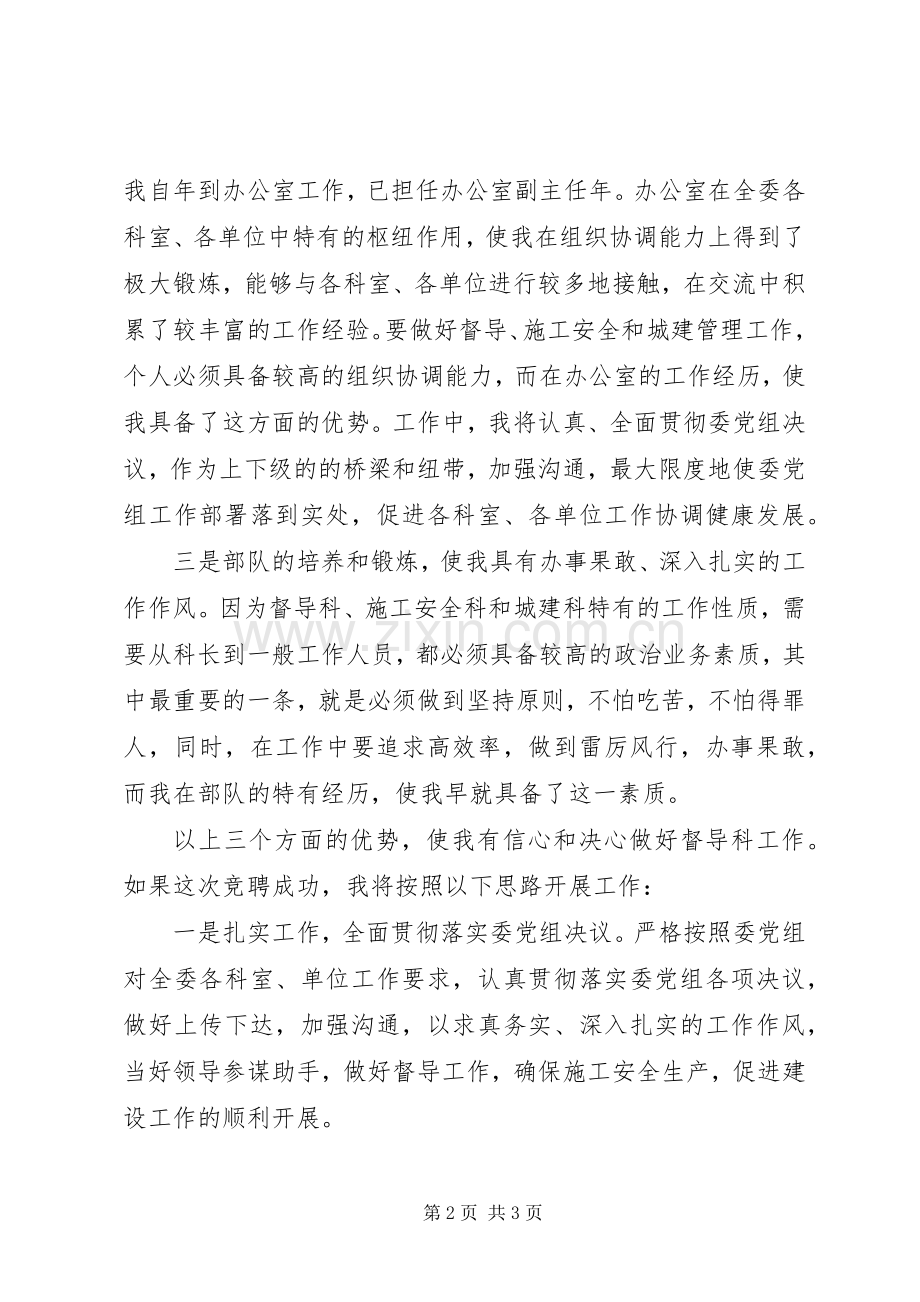 建委督导科科长竞聘演讲稿.docx_第2页