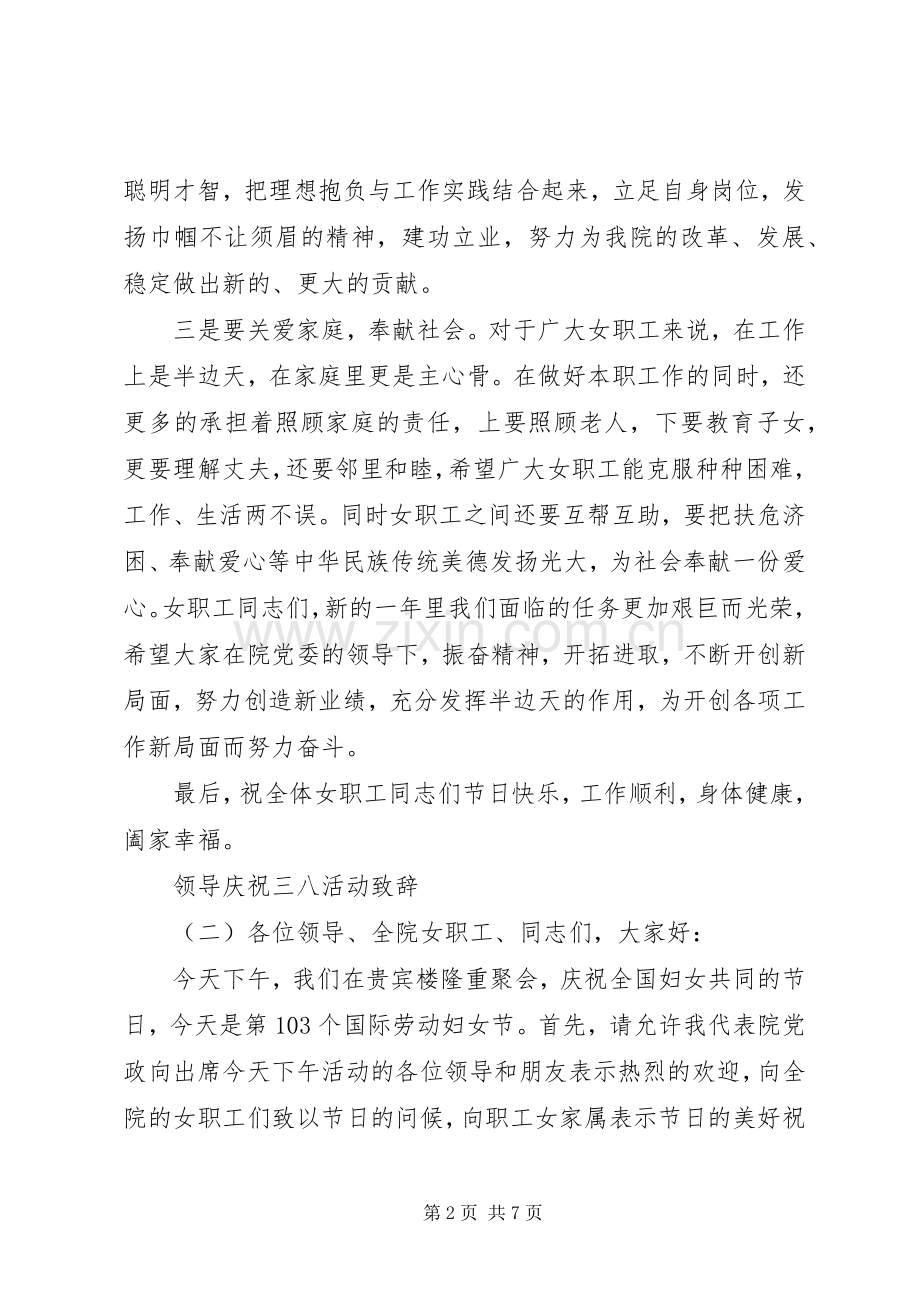 领导庆祝三八活动致辞.docx_第2页