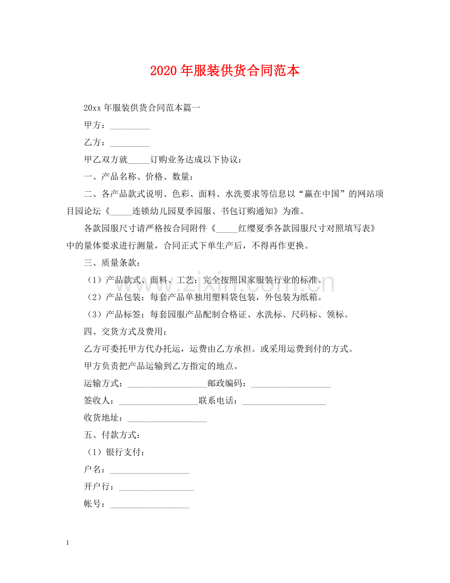 年服装供货合同范本.docx_第1页