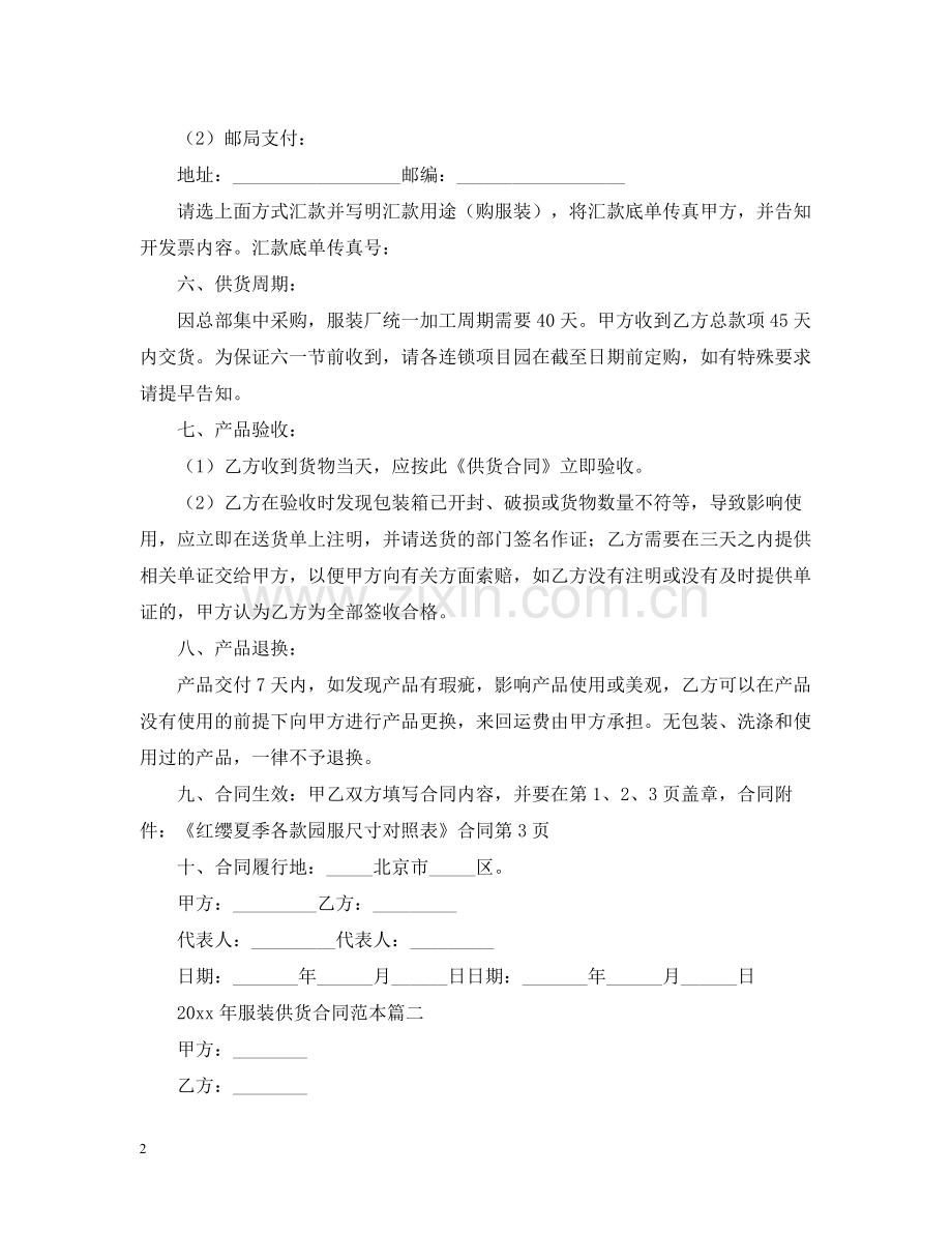 年服装供货合同范本.docx_第2页