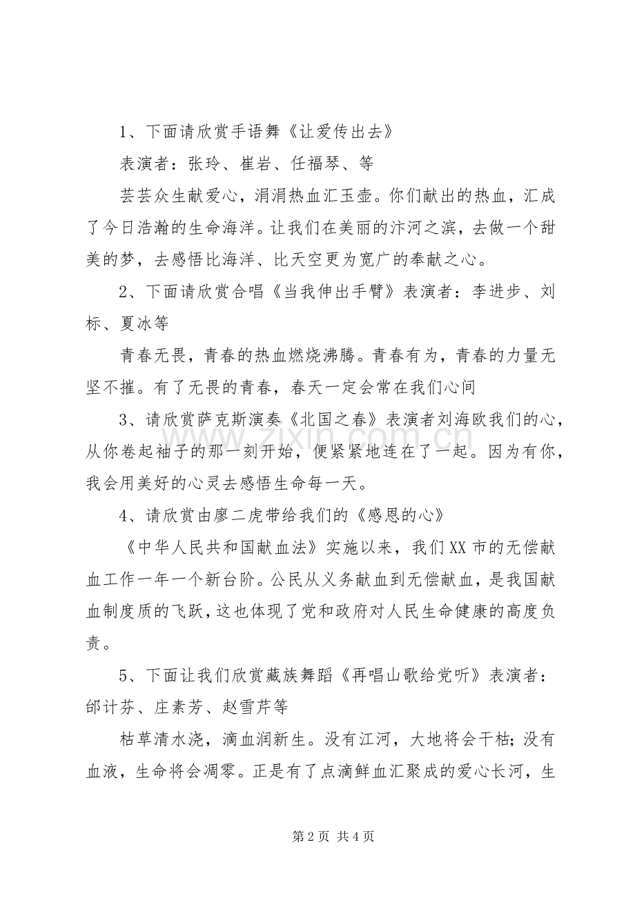 全市无偿献血工作会议主持稿·王建华(5).docx_第2页