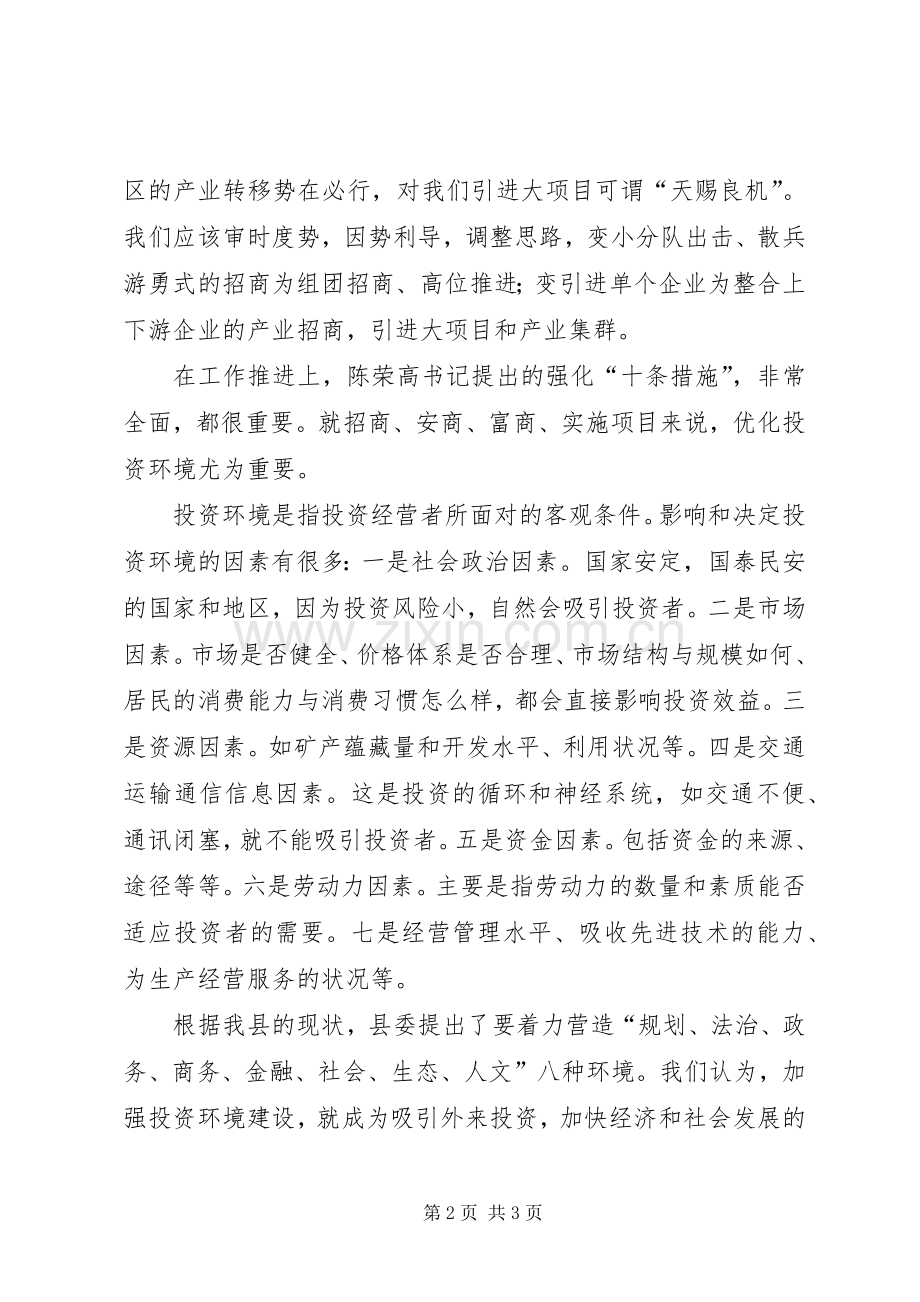 乡镇领导干部在全县理论务虚会上的发言稿.docx_第2页
