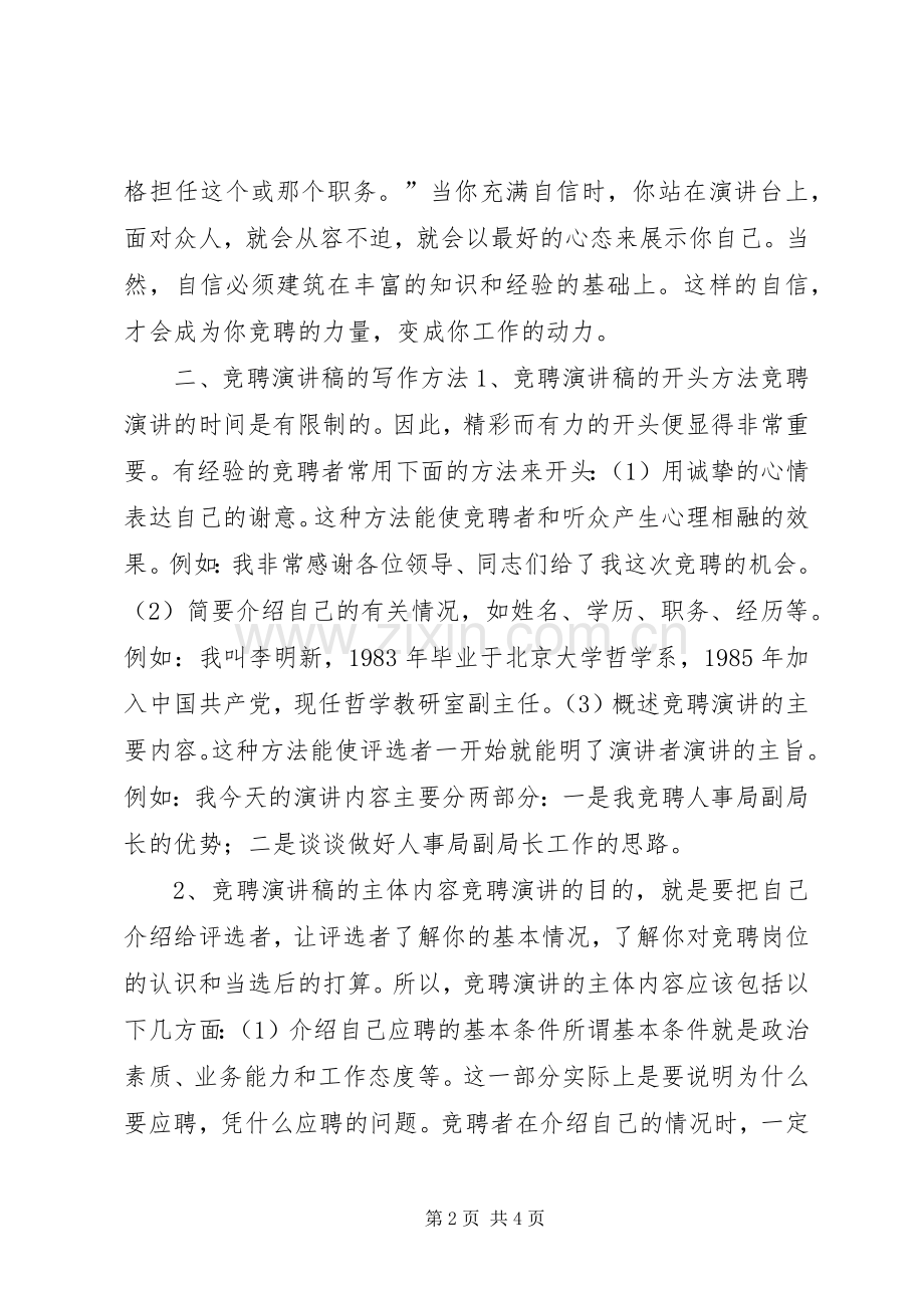 怎样撰写竞聘演讲稿--演讲稿.docx_第2页