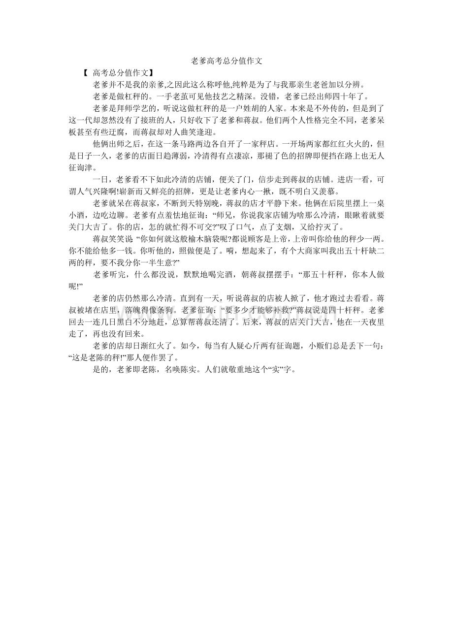 老爹高考满分作文.doc_第1页