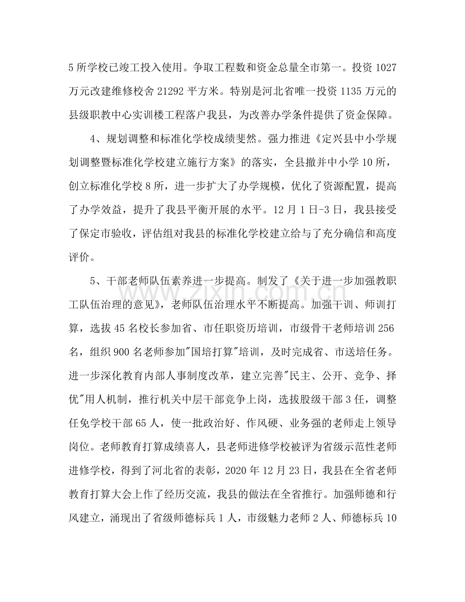 教育局工作参考计划范文(4).doc_第2页