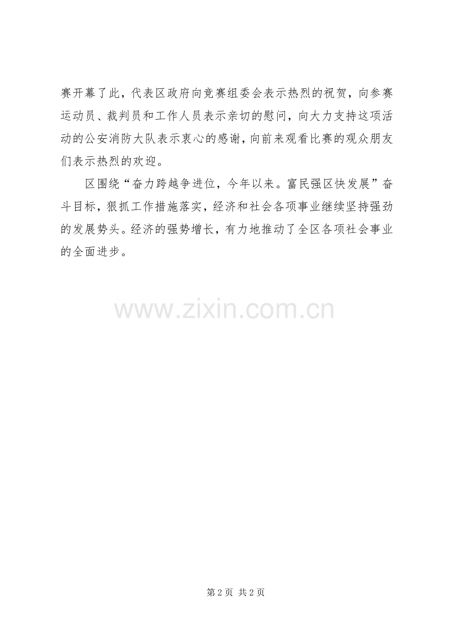 迎国庆职工篮球会发言.docx_第2页