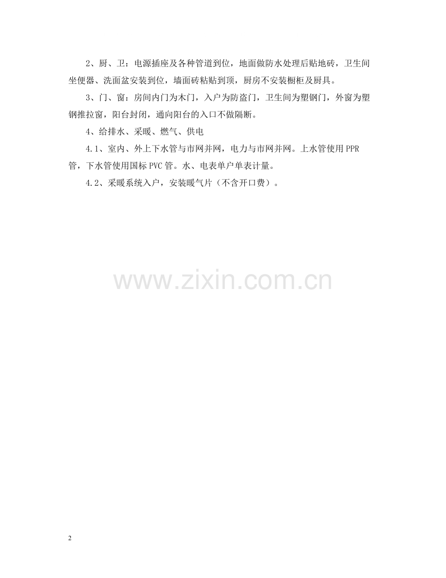 公租房代建合同书.docx_第2页