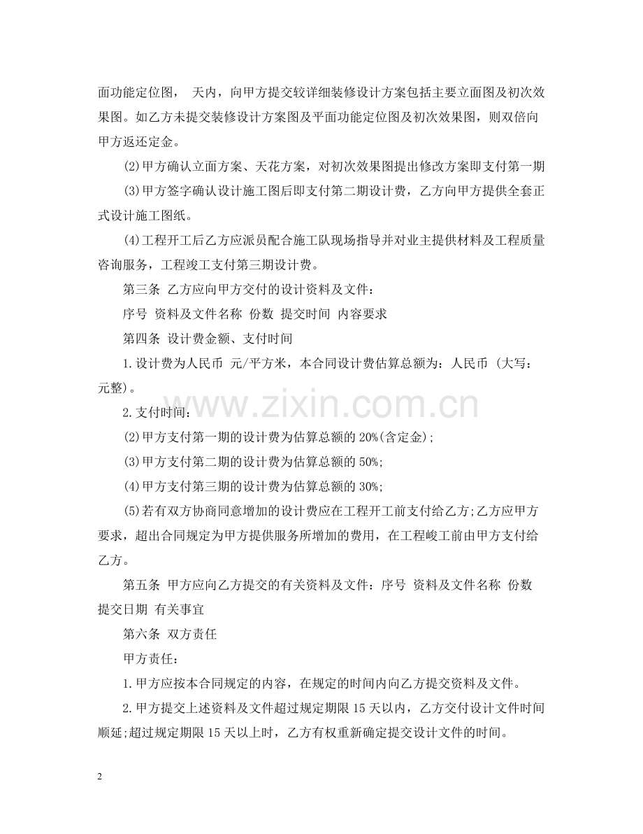 装饰装修设计合同范本3篇.docx_第2页