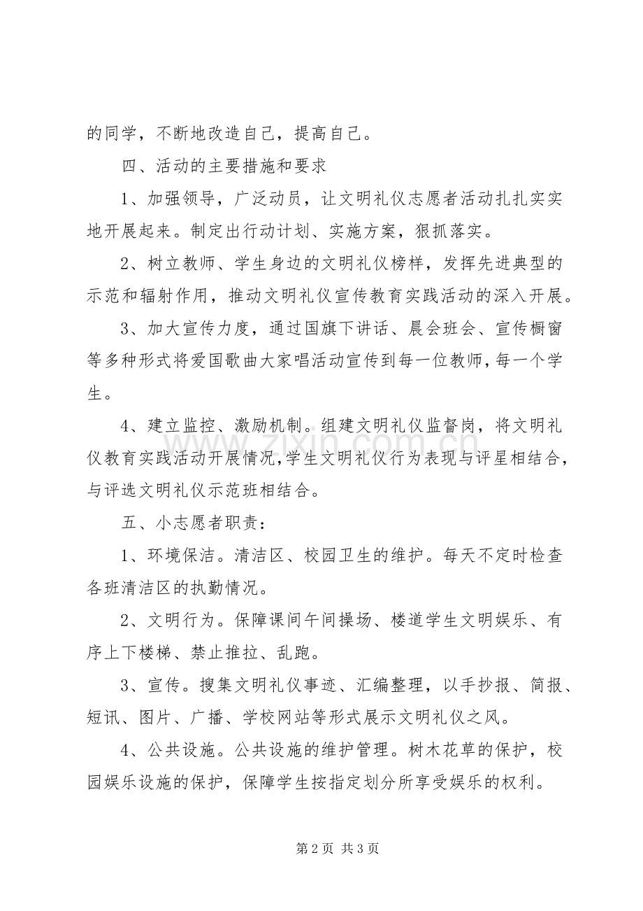 小学讲文明树新风活动方案 .docx_第2页