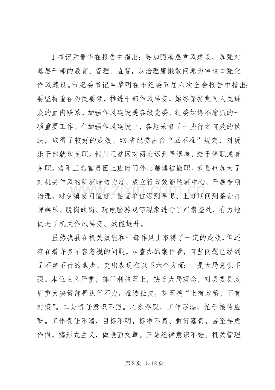 叶国明书记在作风纪律整顿会议上的讲话.docx_第2页