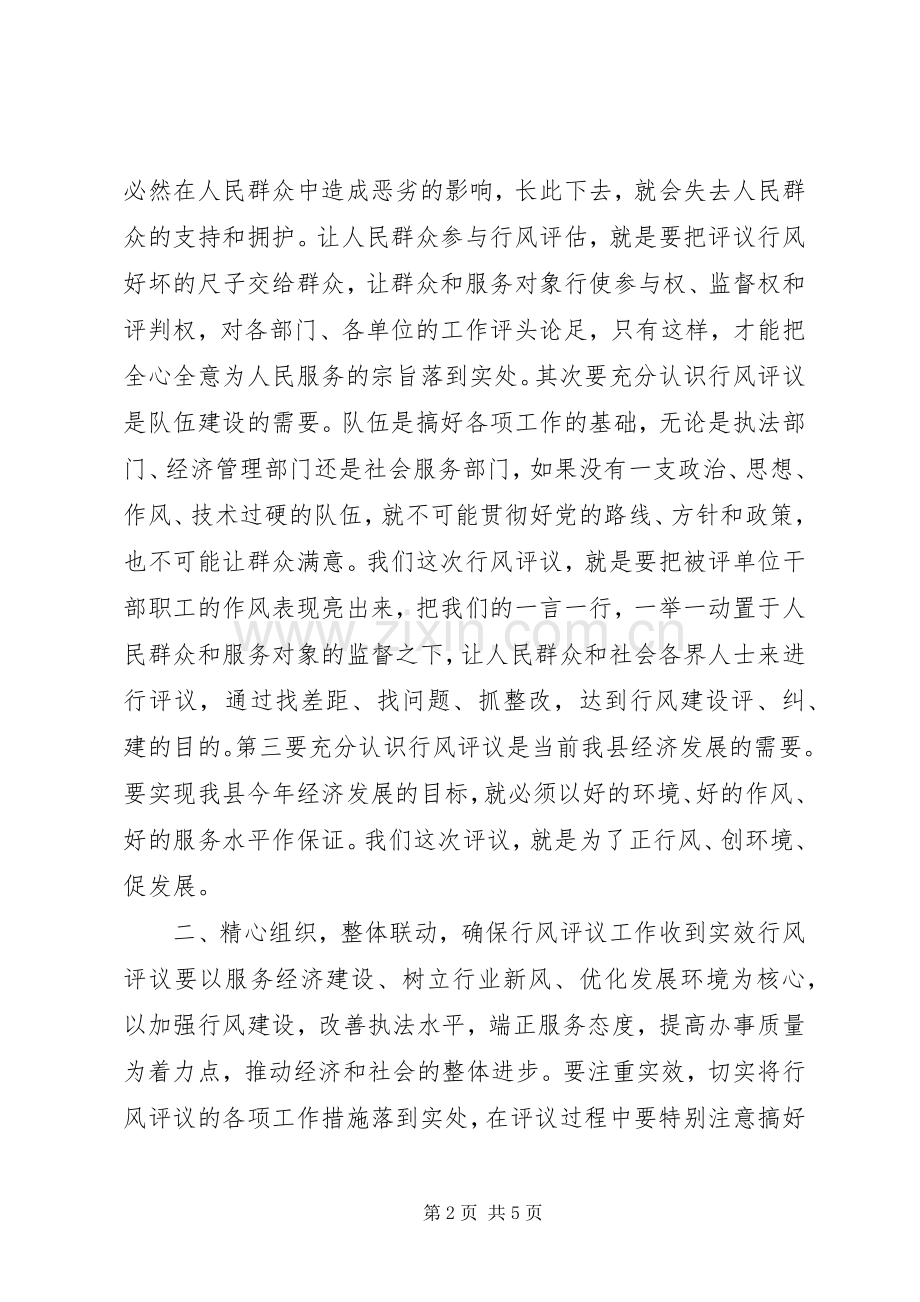 组织行风评议大会讲话.docx_第2页