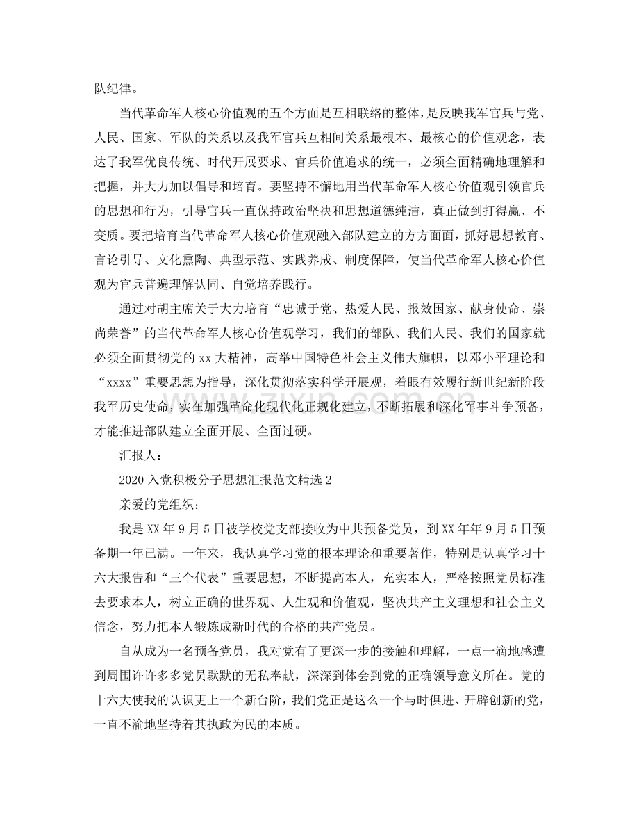 2024入党积极分子思想汇报范文五篇参考.doc_第2页
