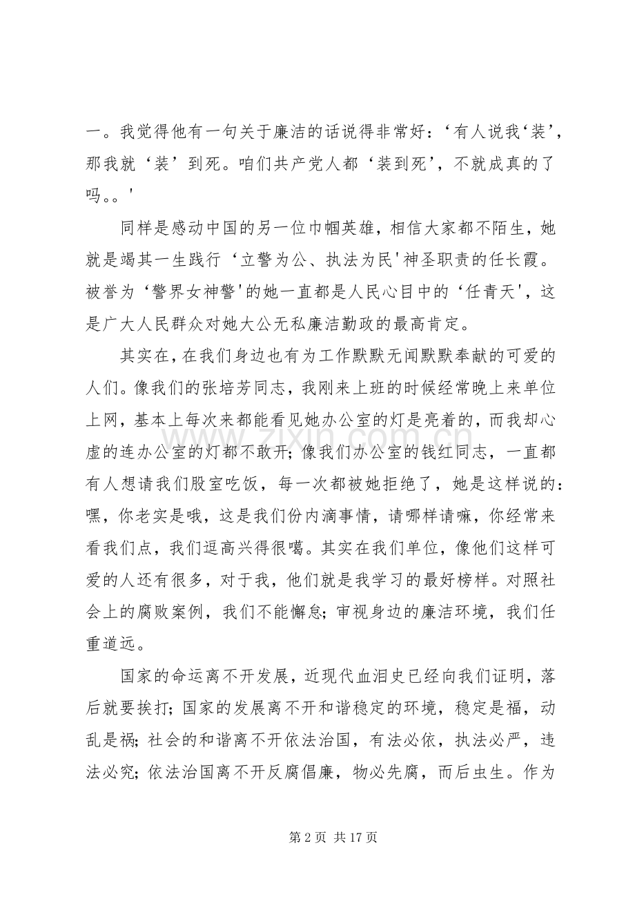 财政局反腐倡廉演讲稿.docx_第2页