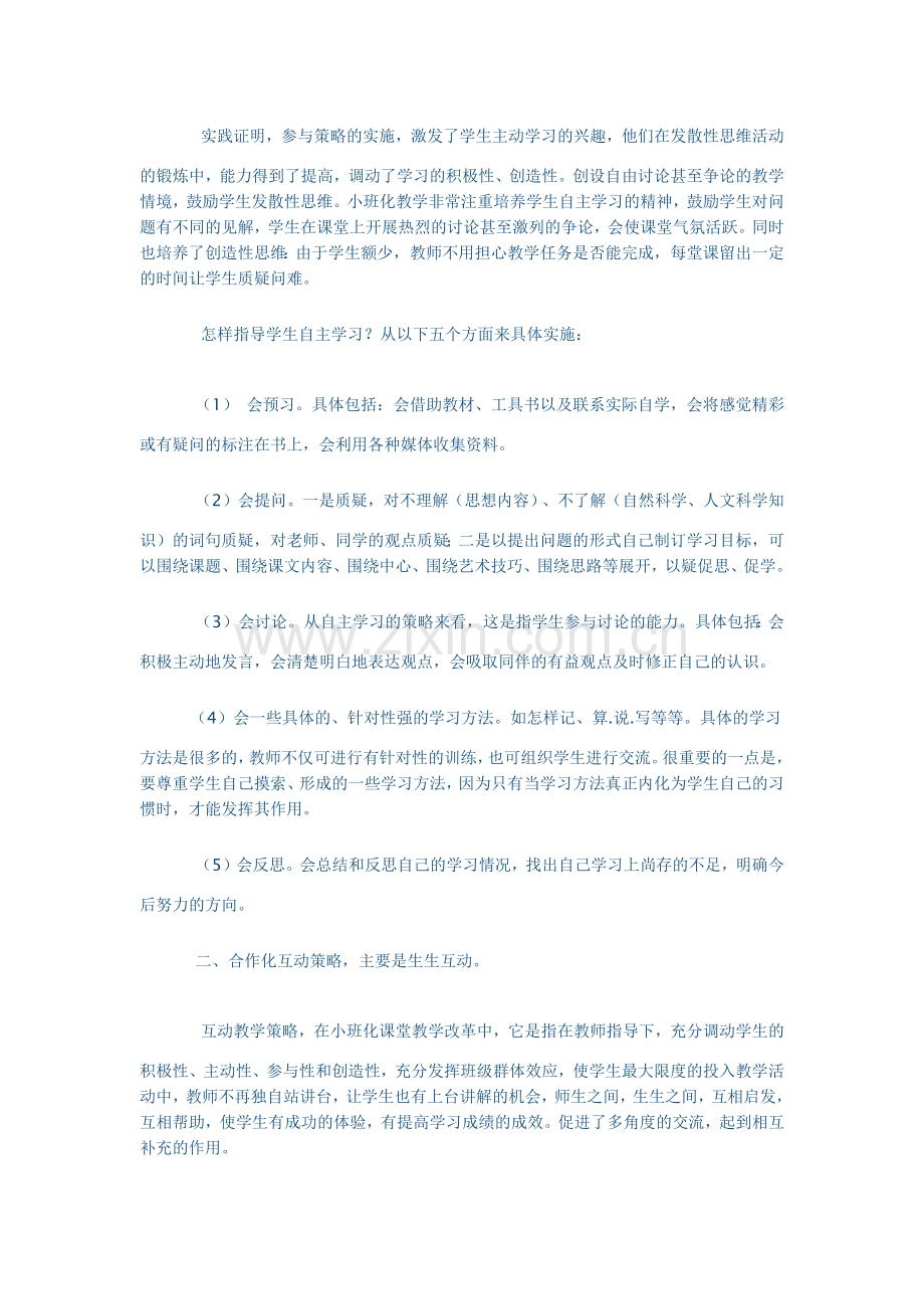 小班化课堂教学策略.docx_第2页