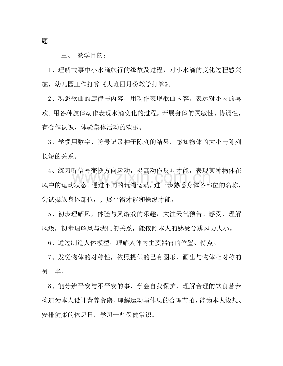 四月份教学参考计划.doc_第2页